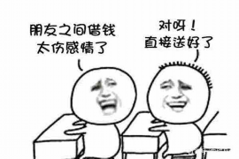 天门企业清欠服务